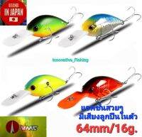 เหยื่อปลอมตกปลา ตีจีบ  ขนาด 64mm./16g. แอคชั่นดีมาก มีเสียงลูกปืนในตัว