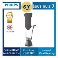 Philips Garment Steamer ProTouch เตารีดแรงดันไอน้ำทรงพลัง GC628/80 สินค้าใหม่ ของแท้100% รับประกัน2ปี