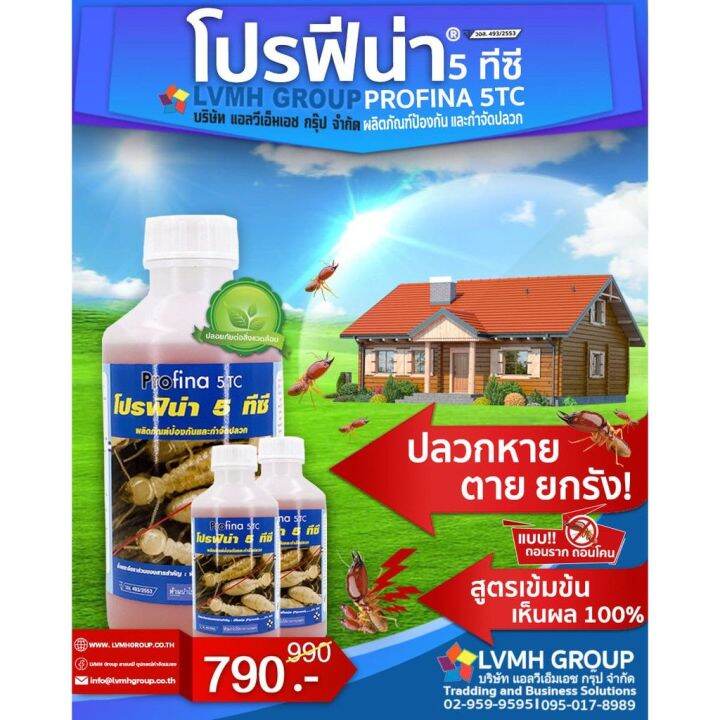 ผลิตภัณฑ์กำจัดปลวก-โปรฟิน่า-profina-5tc-ปริมาณ-1-ลิตร-กำจัดปลวก-ปลวกหาย-ตายยกรัง-พร้อมส่ง-lvmh