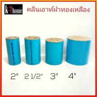 คลีนเอาท์ ฝาทองเหลือง คลีนเอาท์pvc แบบหนา เกรดA ขนาด 2",2 1/2",3",4"