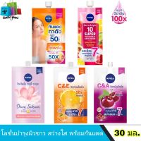 NIVEA โลชั่น นีเวีย โลชั่นบำคุงผิวกาย แบบซอง(1 ซอง)