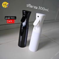 ขวดฉีดน้ำ แบบละเอียดพิเศษ ละอองละเอียด ปริมาณ 300ml. ขวดสเปรย์ ฟ็อกกี้