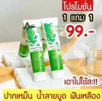 ((พร้อมส่ง))ยาสีฟันสมุนไพรยี่ห้อดีเด้นท์ โปรโมชั่น 1 แถม 1