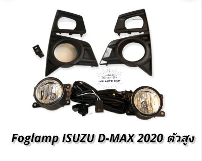 ไฟตัดหมอก dmax 2020 2021 2022 ตัวสูง สปอร์ตไลท์ อีซูซู ดีแมค foglamp isuzu Dmax hilander 2020