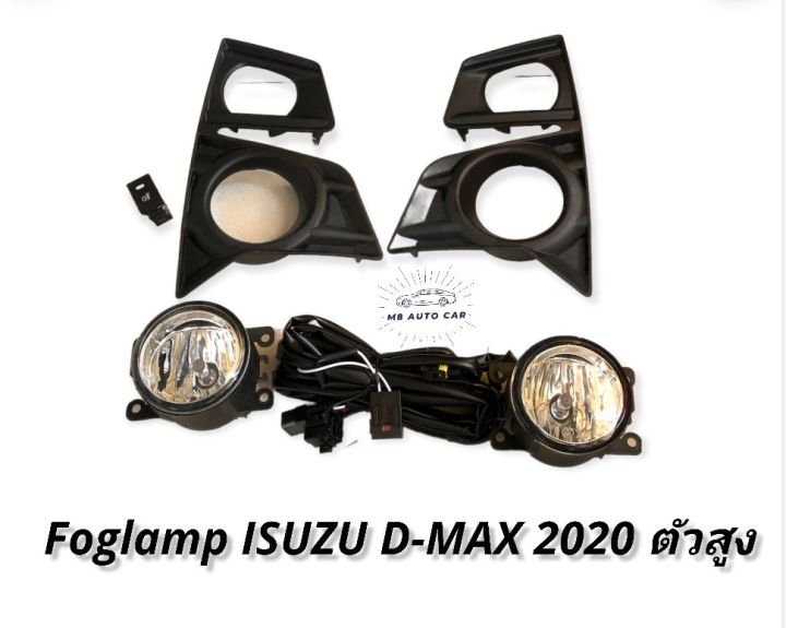 ไฟตัดหมอก-dmax-2020-2021-2022-ตัวสูง-สปอร์ตไลท์-อีซูซู-ดีแมค-foglamp-isuzu-dmax-hilander-2020