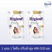 1 แถม 1 ไฮยีน น้ำยาปรับผ้านุ่ม มิลค์กี้ทัช 490/520 มล.// Buy 1 get 1 free Hygiene fabric softener Milky Touch 490/520 ml.