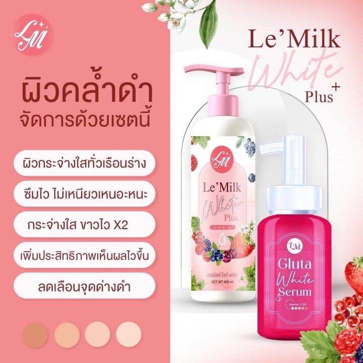 เซรั่มกลูต้า-ผสมหัวเชื้อโลชั่นเลอมิล-lm-lemilk