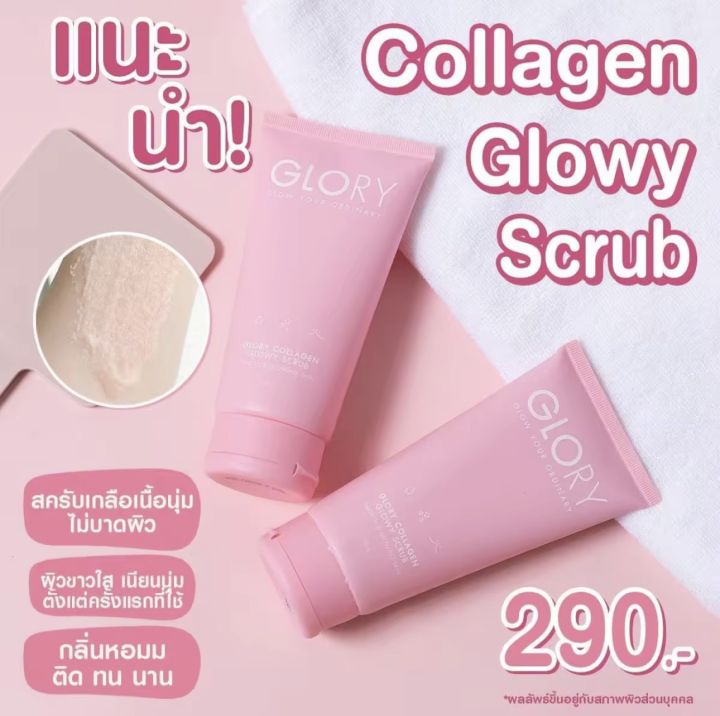 ส่งฟรี-glory-scrub-สครับคอลลาเจน-glory-collagen-glowy-scrub-กลอรี่-คอลลาเจน-โกลววี่-สครับ-glory-collagen-spa-salt-scrub-180g-ผิวนุ่ม-กระจ่างใส