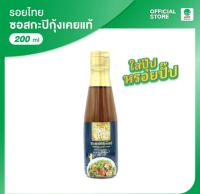 รอยไทยซอสกะปิกุ้งเคยแท้ 200ml ราคา35 บาท