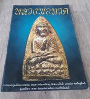 หนังสือไซท์ใหญ่ A3
รวมชุดพระเนื้อโลหะ หลวงพ่อทวด ชี้ตำหนอ
พระบูชา เตารีด พิมพ์กลาง เตารีดเล็ก พิมพ์ใหญ่ ใต้ฐาน บัวรอบ ฯลฯ