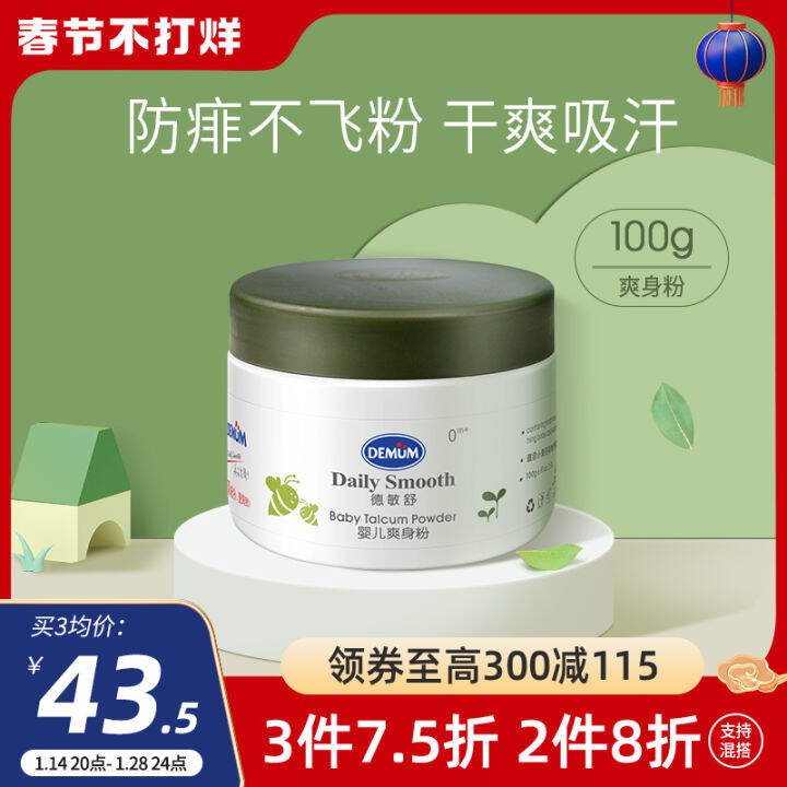 Demin Shu Talcum Powder Women Baby Antiperspirant Newborn Baby Corn