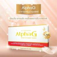 Alpha-G อัลฟ่าจี ผลิตภัณฑ์ย้อนวัยผิวสาวระดับโครโมโซม