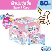 MamyPoko Wipes Save &amp; Care มามี่โพโค ไวพส์ ทิชชู่เปียก เซฟแอนด์แคร์ 80 ชิ้น (6 แพ็ค) Online exclusive