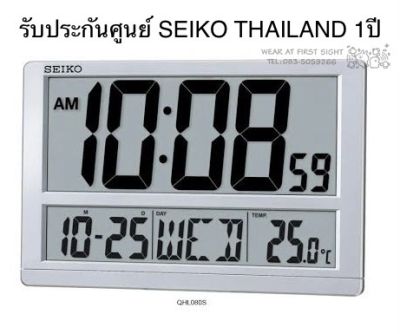 SEIKO DIGITAL JUMBO LCD นาฬิกาดิจิตอล แขวนผนังพร้อมขาตั้ง รุ่น QHL080S ขนาดใหญ่ - รับประกันศูนย์1ปี ของแท้100% SEIKO QHL080 QHL080S