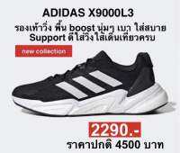 รองเท้าวิ่ง adidas X9000L3 (ของแท้100%) ช-ญ