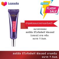 Loreal ลอรีอัล ปารีส รีไวทัลลิฟท์ ฟิลเลอร์ (เอชเอ) อาย ครีม ฟอร์ เฟส ขนาดทดลอง 7.5 มล.