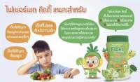 Fiber mate Kiddy ไฟเบอร์เมทคิดดี้ ใยอาหารสำหรับเด็กท้องผูก ไม่ชอบทานผัก 60 กรัม