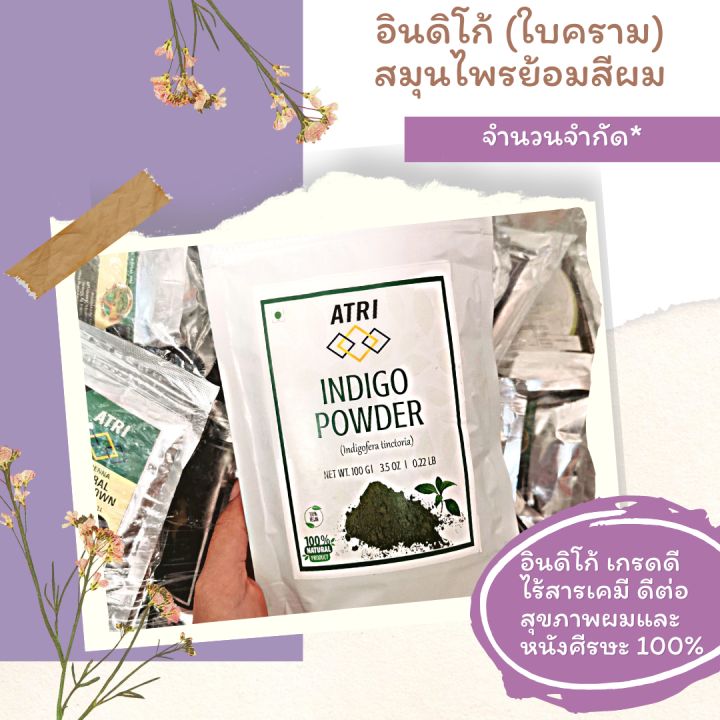 100g-อินดิโก้ย้อมสีผม-ผงสมุนไพรอินดิโก้-ปิดผมขาว-indigo-powder-ตรา-เอทรี่