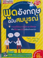 หนังสือมือสอง พูดอังกฤษ ฉบับสมบูรณ์