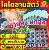 ไคโตซานสัตว์ กินเก่ง อ้วนไว ผสมติดง่าย  ขนาด 1,000 ซีซี (1ลิตร) ราคส่ง ยกชุด 20 ขวด