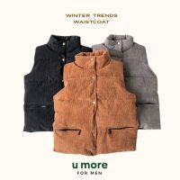 UMORE.FOR.MEN ✨พร้อมส่ง ? Winter vest jacket เสื้อกั๊ก ผ้าลูกฟูก ✔️น้ำหนักเบา ✔️หนา อุ่น ✔️กันลมได้ดี ดีไซน์สวย