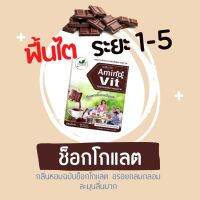 AMINO VIT CHOCOLATE PACKAGING อะมิโนวิตช็อคโกแลตหวานน้อย less sweet