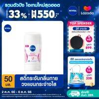 [ส่งฟรี + ลดสูงสุด 15%.-] นีเวียสติ๊ก เอ็กซ์ตร้า ไบรท์เทนนิ่ง 50 มล. NIVEA