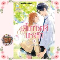 เสี้ยววินาทีแห่งรัก  เล่ม 1-4 มือ 1 พร้อมส่ง