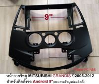 Carradio fascia frame for MITSUBISHI GRANDIS/ SPACEWAGON ปี2005-2011สำหรับเปลี่ยนจอ Android 9"