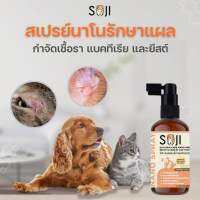 SOJI โซจิ นาโนสเปรย์ บำรุงผิวหนัง สูตรสำหรับลดอาการคัน ระคายเคือง