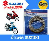 ผ้าเบรค suzuki/smash/ รถมีเกียร์ 4จังหวะ