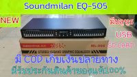 soundmilan EQ-505