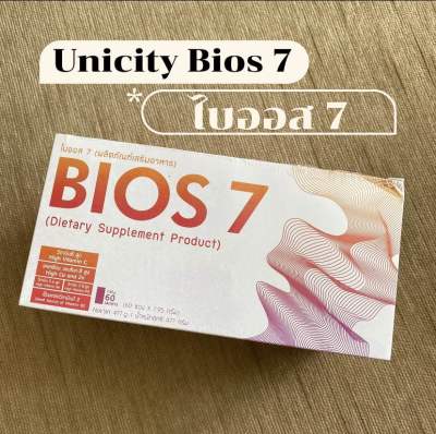 Unicity Bios 7 ไบออส 7 (ผลิตภัณฑ์เสริมอาหาร) ของแท้ 100%