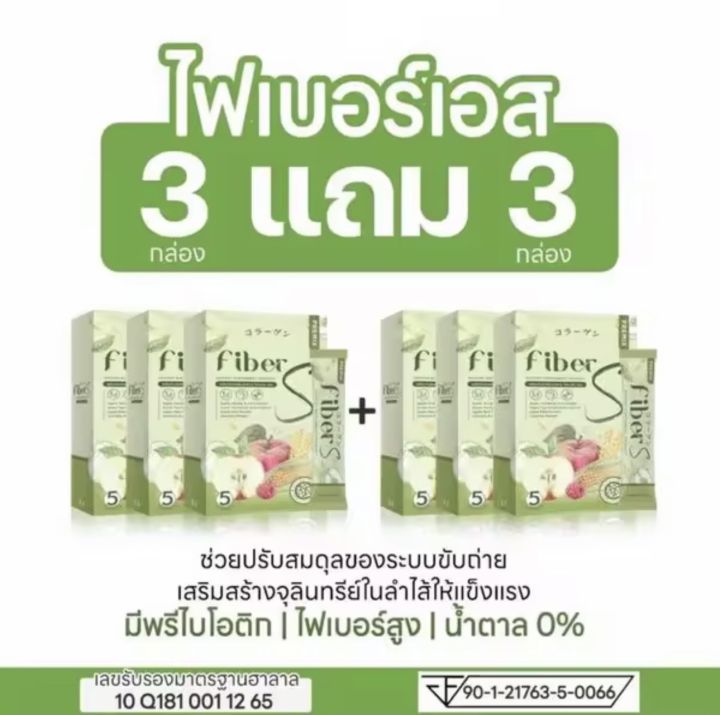 ไฟเบอร์เอส-3แถม3-ดีท็อกแบบชง-น้ำชงผอม-ลดพุง-ขับถ่ายยาก-แก้ท้องผูก-ล้างลำไส้-ลดน้ำหนัก-ลดความอ้วน-คนอยากผอม