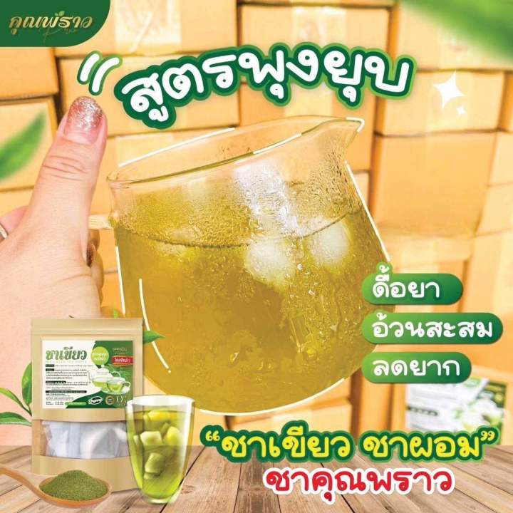 พร้อมส่ง-ของเเท้-ชาเขียว-ชาคุณพราว-สูตรพุงยุบ-ลงไว-10โลชัดเจน-อ้วนสะสม-ลดยาก-1ห่อ-มี10ซอง