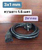 สายพาวเวอร์คอม AC Power สายหม้อหุงข้าว สายกระติกน้ำร้อน