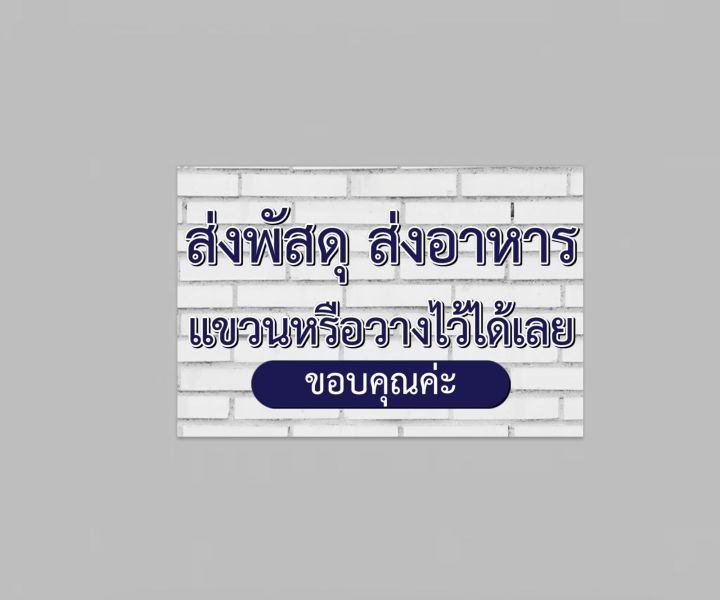 ป้ายไวนิล-ส่งพัสดุ-ส่งอาหาร-สีสวย-ทนแดด-ทนฝน-เจาะตาไก่ฟรี