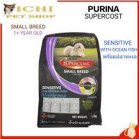 PURINAเพียวริน่าวันซุปเปอร์โค้ท เซนซิทีฟ1.2กก. อาหารสุนัขโตสายพันธุ์เล็กพร้อมปลาทะเล