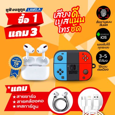 [ประกัน1ปี]🌟หูฟังบลูทูธ LAMILA (Pro) แถมเคสการ์ตูน 3 มิติ Bluetooth หูฟังแบบสอดหู พร้อมเคส 3D earbuds