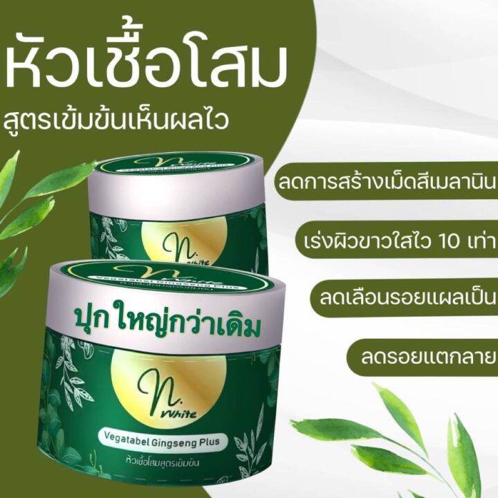 โสมผัก-ปุกใหญ่ตัวใหม่-หัวเชื้อโสมสูตรเข้มข้นx10-หอมผุดีสุดๆ-กลัวขาวห้ามใช้ตัวแรง-ของแท้