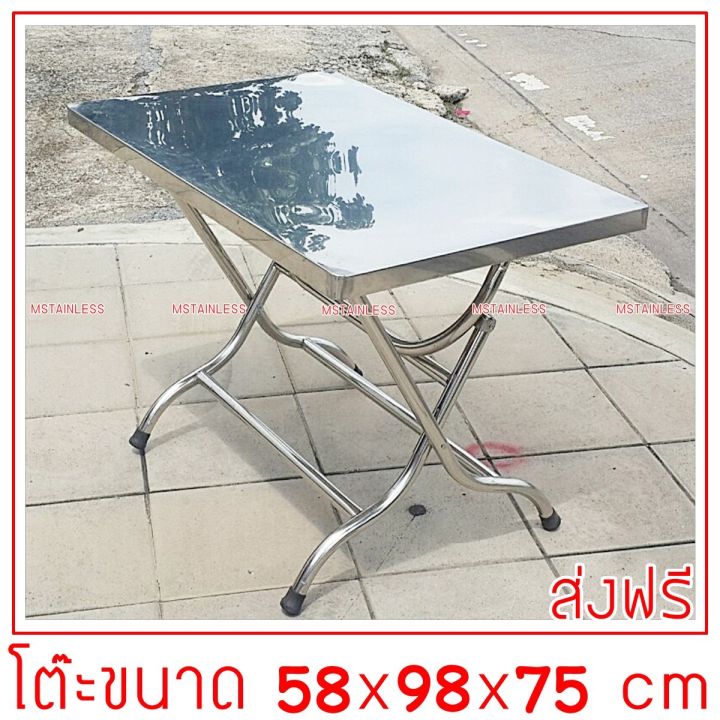 โต๊ะพับสแตนเลส-58x98x75-cm-โต๊ะก๋วยเตี๋ยว-ขาสแตนเลสท่อกลม-1-2-นิ้ว