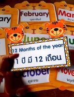 สื่อผนัง เดือนทั้ง 12