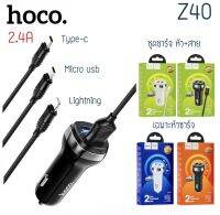 Hoco Z40 ที่ชาร์จในรถ2USB/2.4A มีทั้งหัวและเป็นชุด สำหรับmicro / ip / Type-c ที่ชาร์ทในรถหัว+สาย