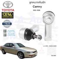 ลูกหมากคันชักcamry ลูกหมากคันชักแคมรี่ ปี 1992-1996 จำนวนต่อ 1 คู่ Brand CERA เบอร์ OEM : 45046-29255 CE-2931 รับประกัน 3 เดือน