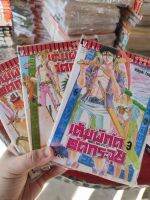 หนังสือการ์ตูน เต็มพิกัด อัดกระจุย 1-3 สภาพบ้าน