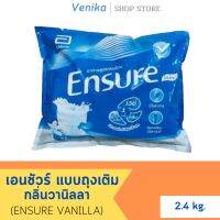 ?[ถูกที่สุด]​[กดติดตามลดเพิ่ม]​Ensure เอนชัวร์อาหารเสริมสูตรครบถ้วน กลิ่นวนิลลา ขนาด 2.4kg. exp.31/01/2025