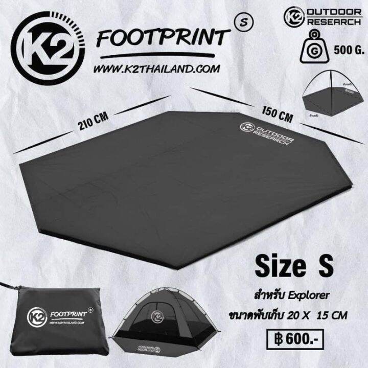 k2-footprint-กราวชีทรองเต็นท์-แผ่นรองเต็นท์-แบบตรงรุ่น-พร้อมส่ง