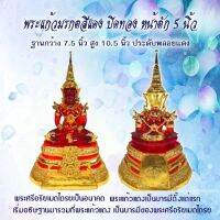 kuedee​ s.พระมหาจักรพรรดิหลวงปู่ดู่ขนาดหน้าตัก 5 นิ้วงานปิดทอง ผ่านการเข้าพิธีแล้ว