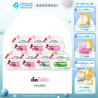 ⭐️สูตรไล่สิว⭐️BANOBAGI Jelly Mask for Acne-Prone Skin สูตรไล่สิวให้ผิวสวย (7 ชิ้น : ชมพู 5 เทา 1 เขียว 1)