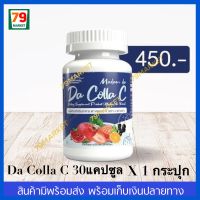 Da colla C คอลลาเจนมาดามดา